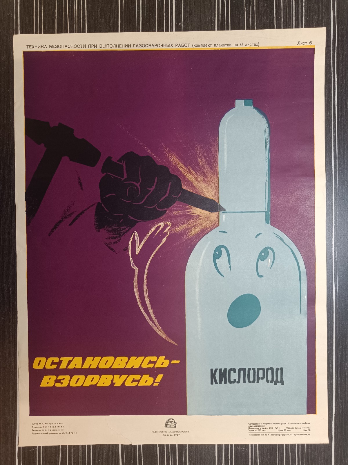 ORIGINAL SOVIET SAFETY POSTER USSR OXYGEN CYLINDER HAMMER STRIKE VINTAGE 1969
