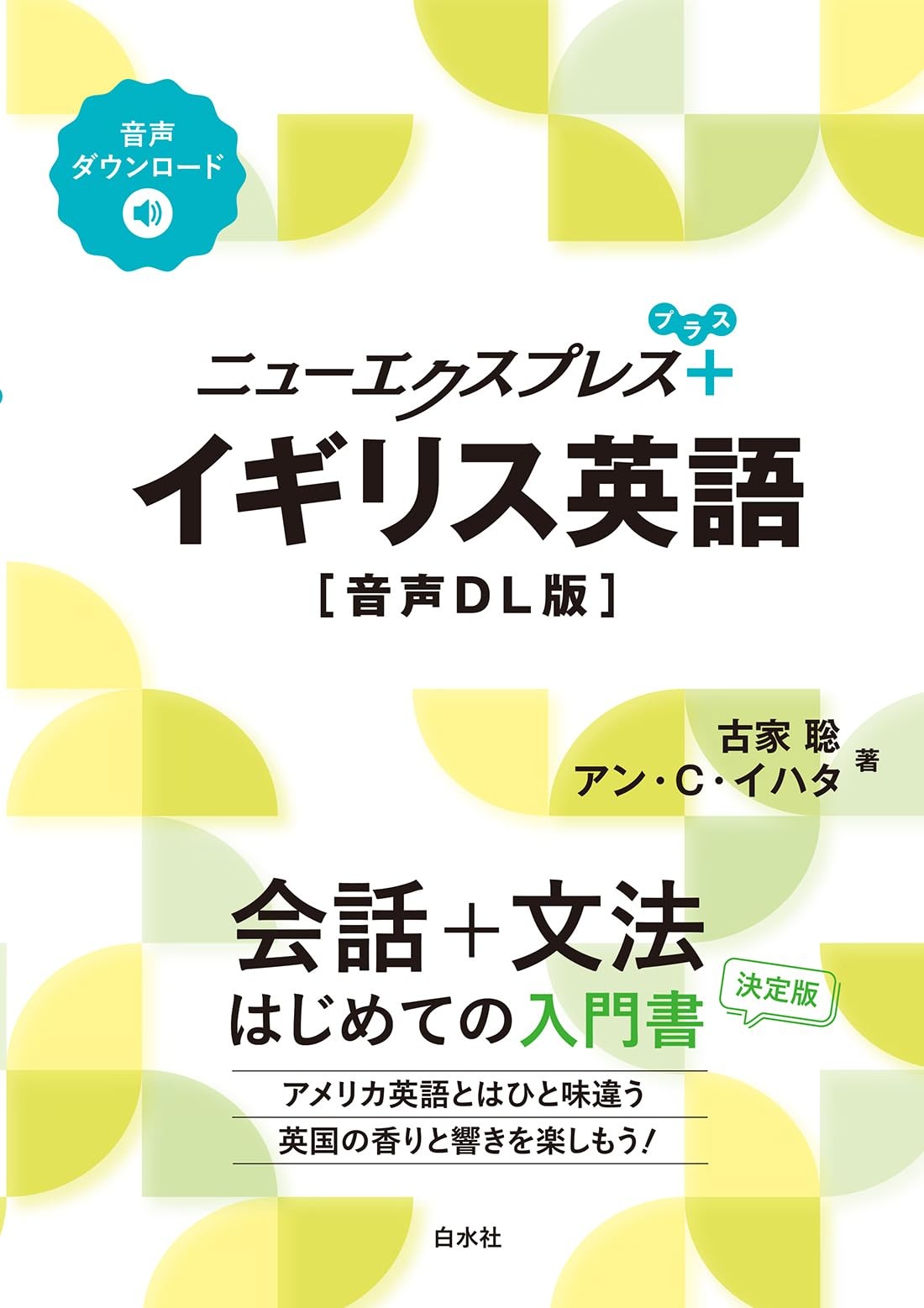 New Express Plus British English [Audio Download Version]Satoshi Furuya  [Book]