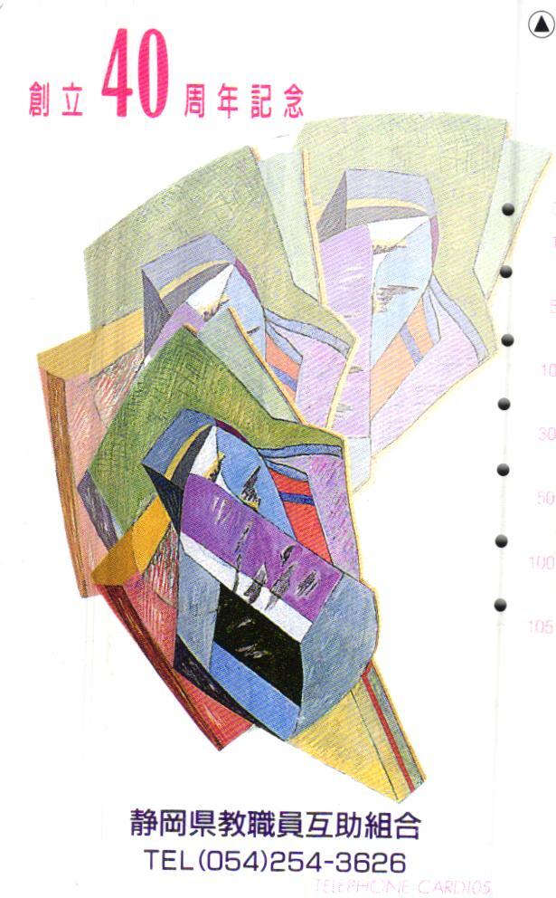 Phonecard Japan 110-143474 40Th Anniversary