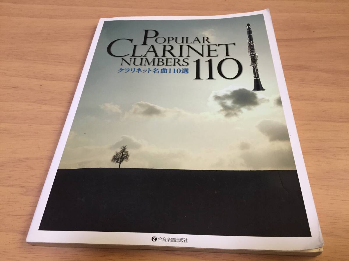 110 Famous Clarinet Songs Publishing Division (Edited)