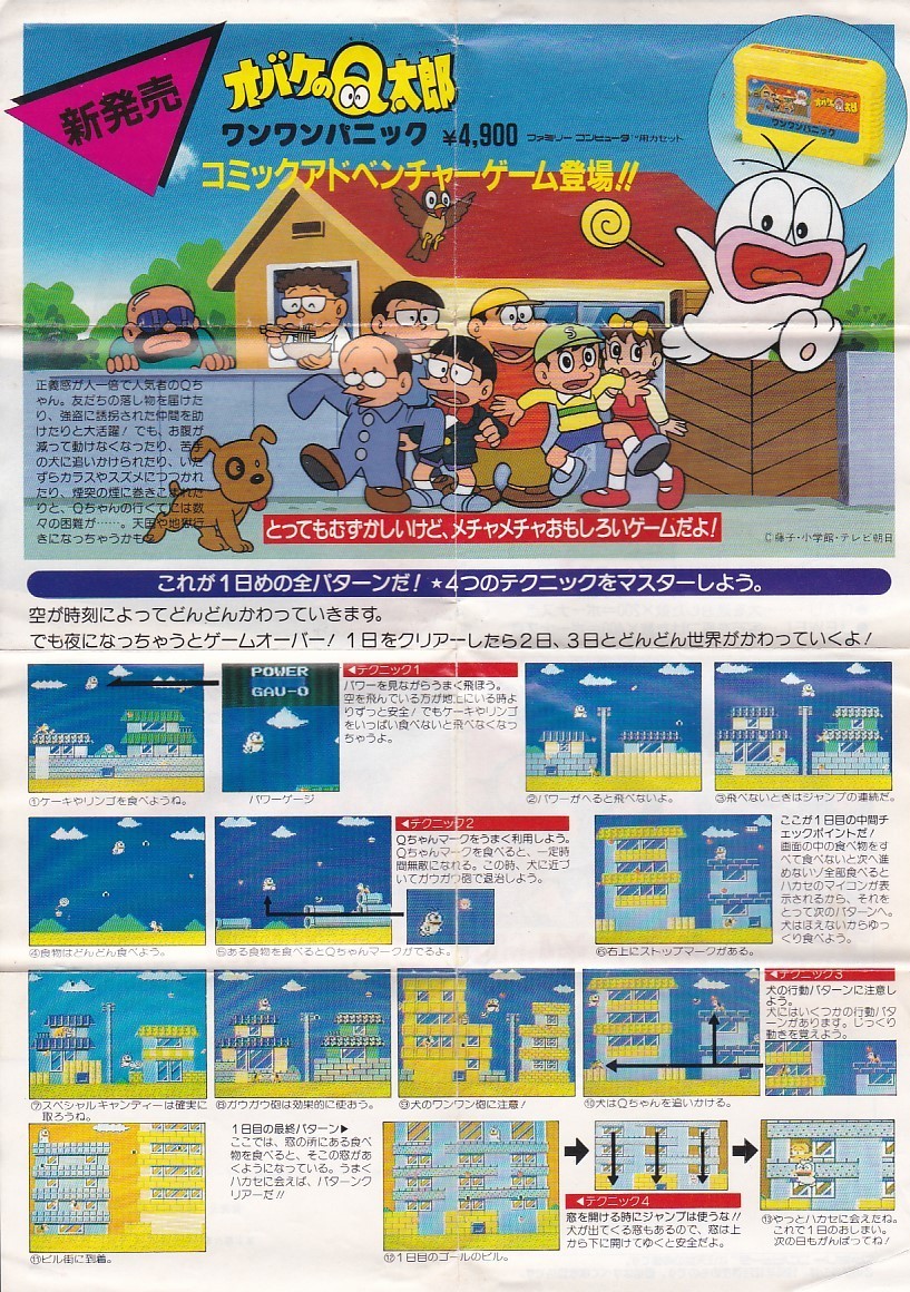 Advertising Famicom GhQ Taro Wan Wan Panic Kinnikuman Macross 7z