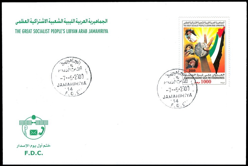 LIBYA 2009 Palestine Israel Intifada Gaza Flag Children Hand (FDC)