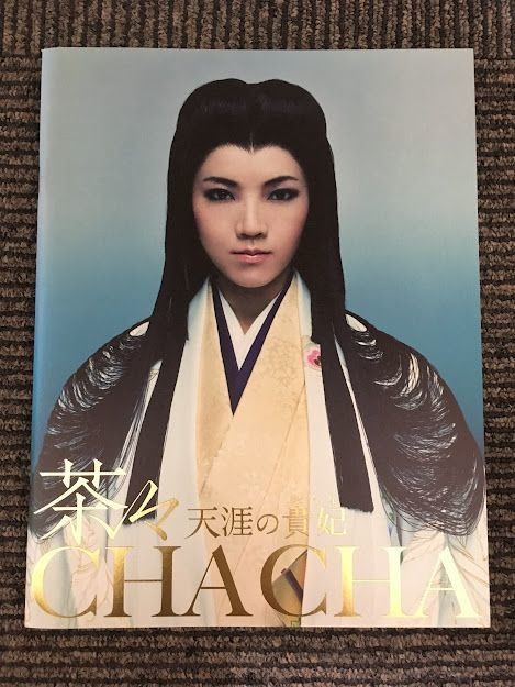 Movie pamphlet Chacha: The Noble Princess of Chacha Wao Yoka, Terashima Shinobu,