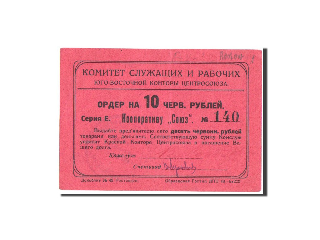 [#460204] Banknote, Russia, 10 Roubles, 1924, AU