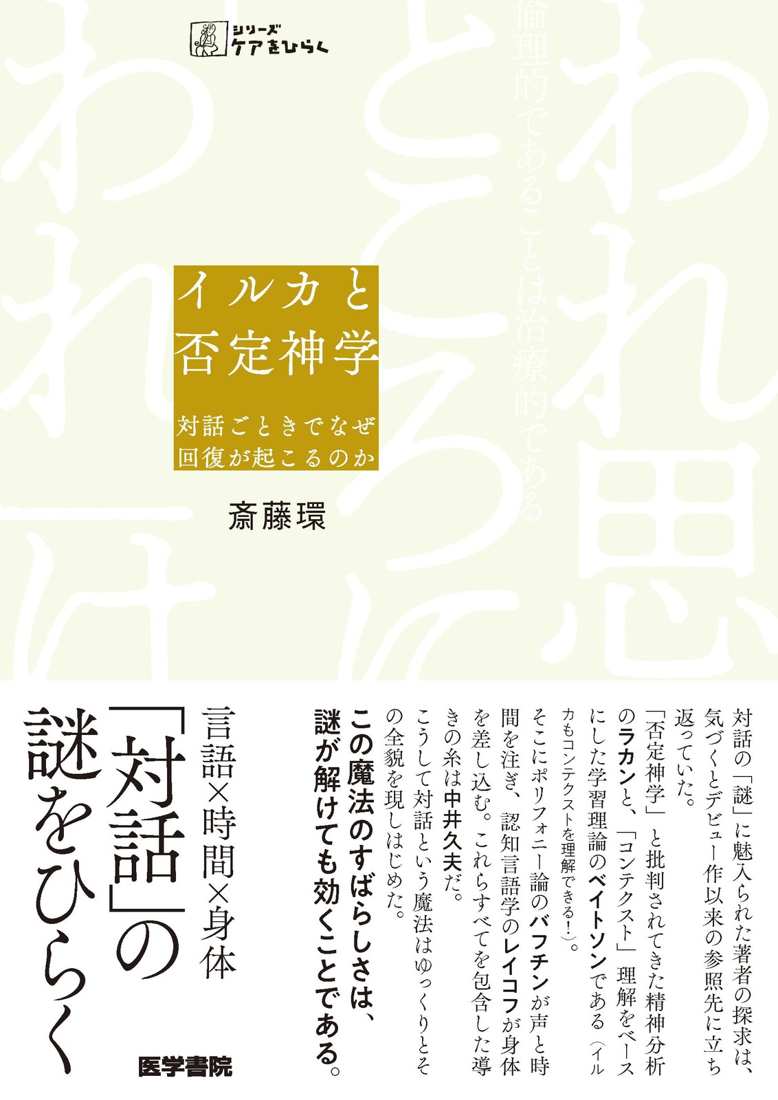 Dolphins and Negative Theology—Why Does Recovery Occur Through Dialogue?  [Book]