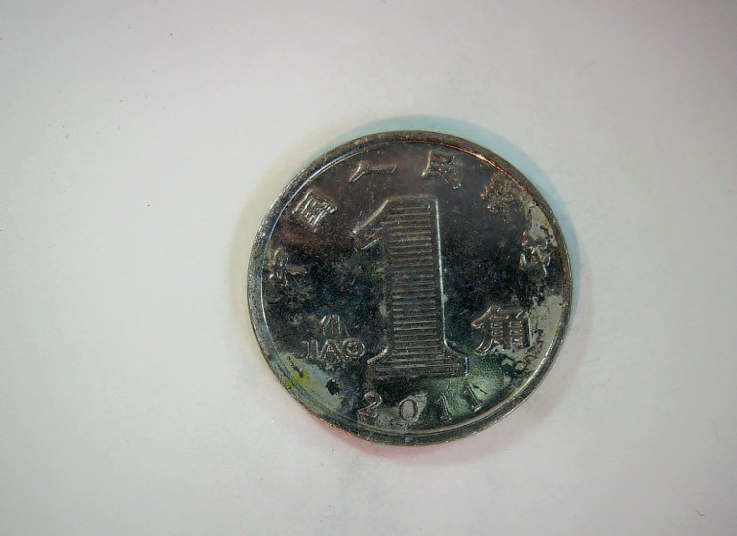 Japan 2011 1 Yen 1 Yen (Young tree / seedling type) Coin