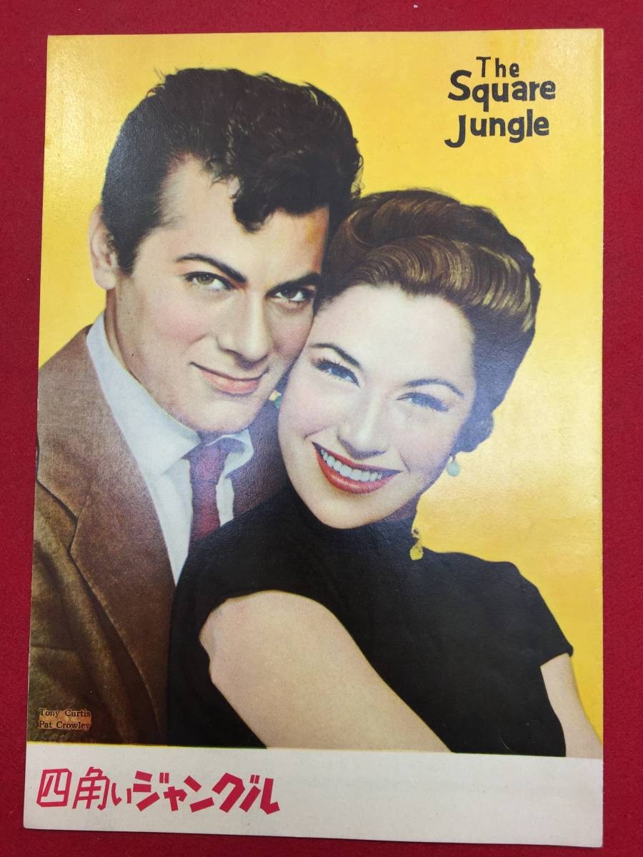 29682 Square Jungle B5 size pan Futney Curtis Ernest Borgnine