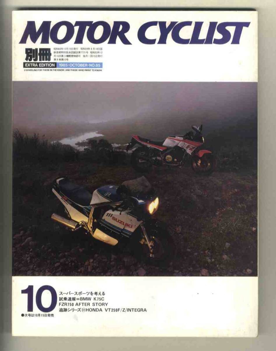 [d3984] 85.10 separate volume Motorcyclist No. 85/ Thinking about super sports,