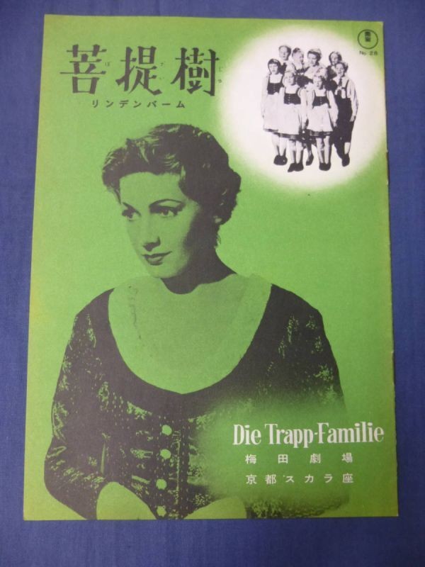 (192) Old movie pamphlet Bodhi Tree Toho Kansai Edition Zara paper Wolfgang Lieb