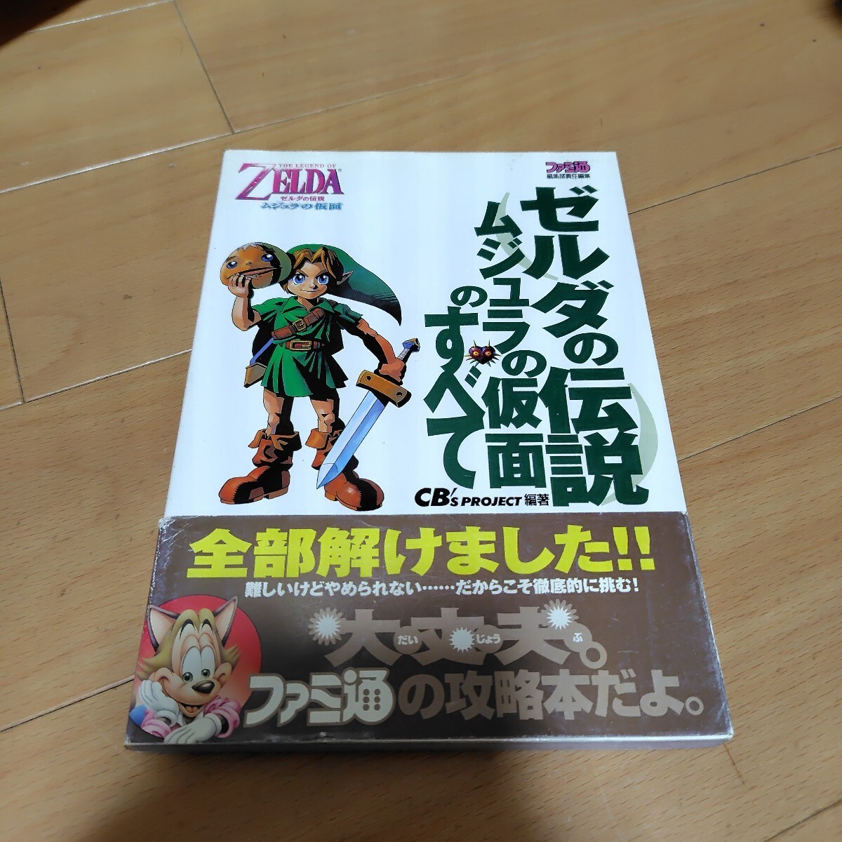 Everything Legend Zelda Majora Mask Strategy Guide 1p