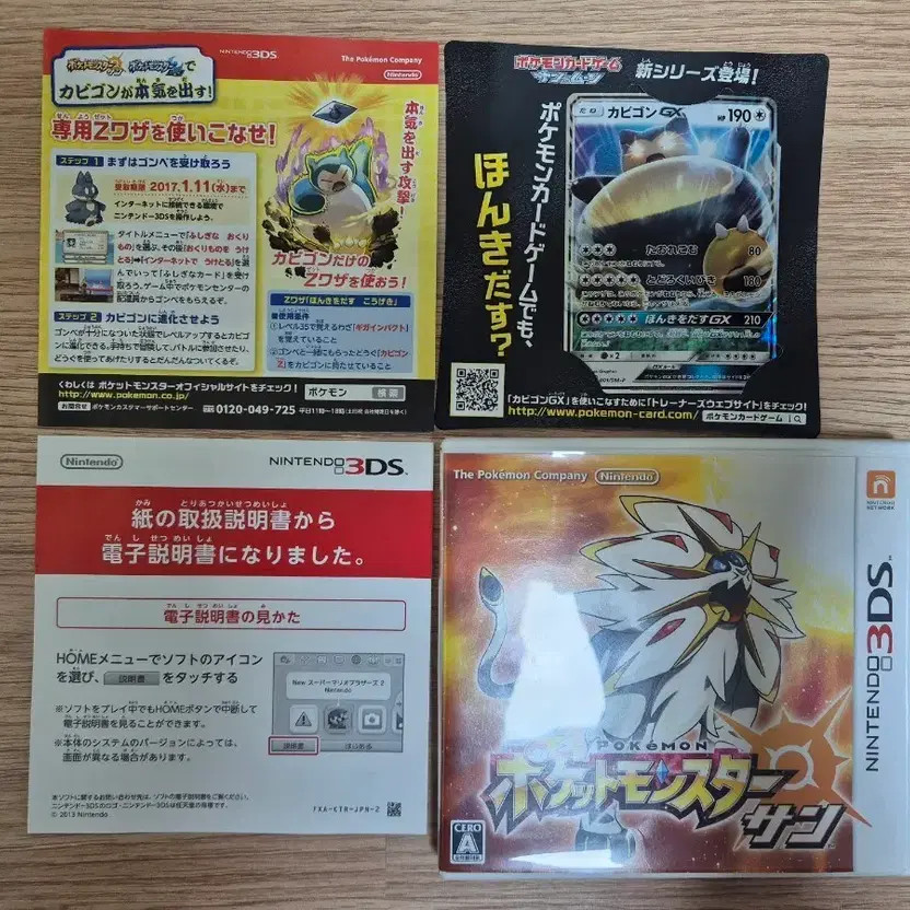 Nintendo 3DS Pokemon Sun (Japan Version) with Pichu Card