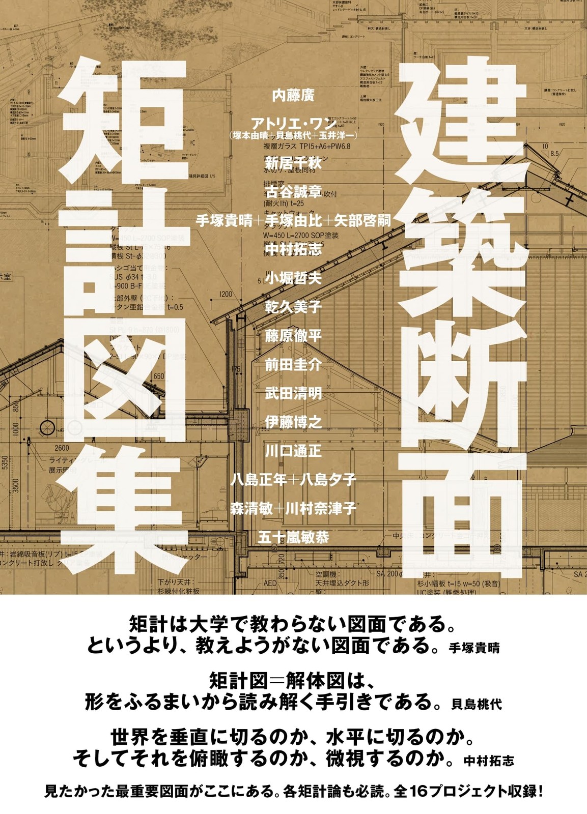 Architectural Cross-Sections: Collection of Section DrawingsHiroshi Naito [Book]