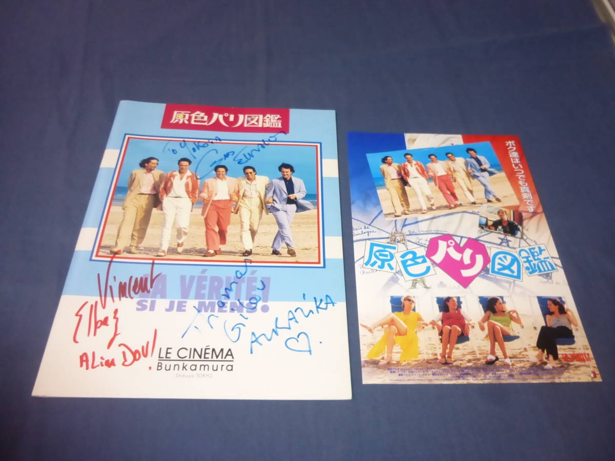 Autographed by the director and 3 performers! Movie pamphlet Primary Colors Par