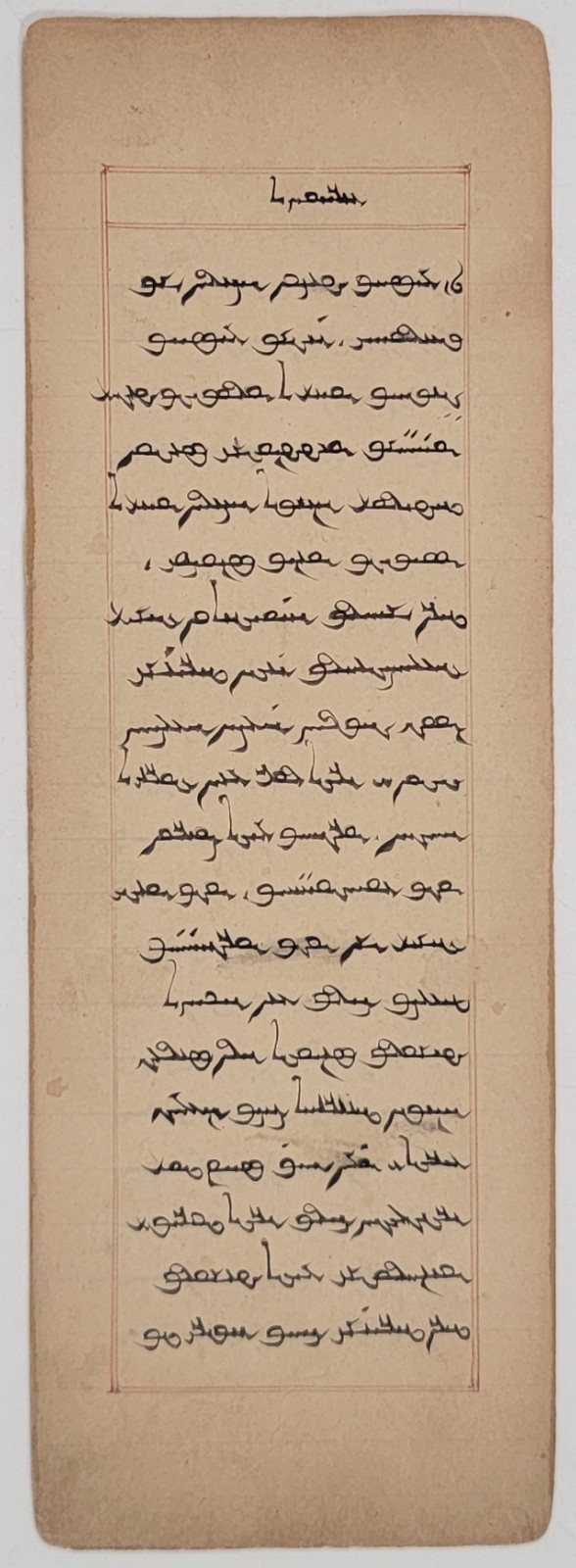 Islamic Manuscript Leaf – Arabic Calligraphy in Black Ink, Ruled Frame