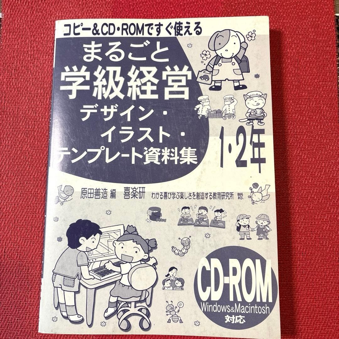 Classroom Management Design Collection Illustration Book - No Cover/CD, 1st/2nd