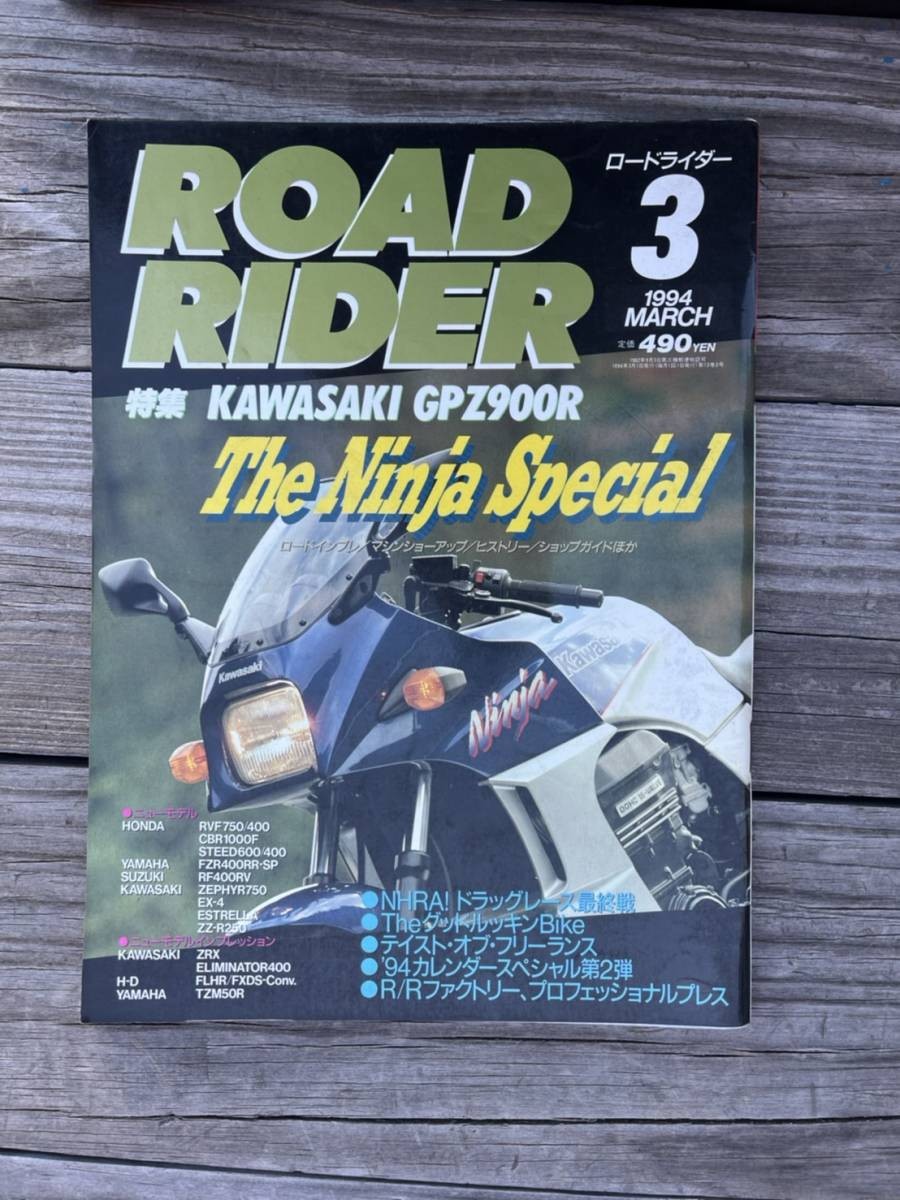 Road Rider March 1994 Special Feature GPZ900R Taste of Freelance