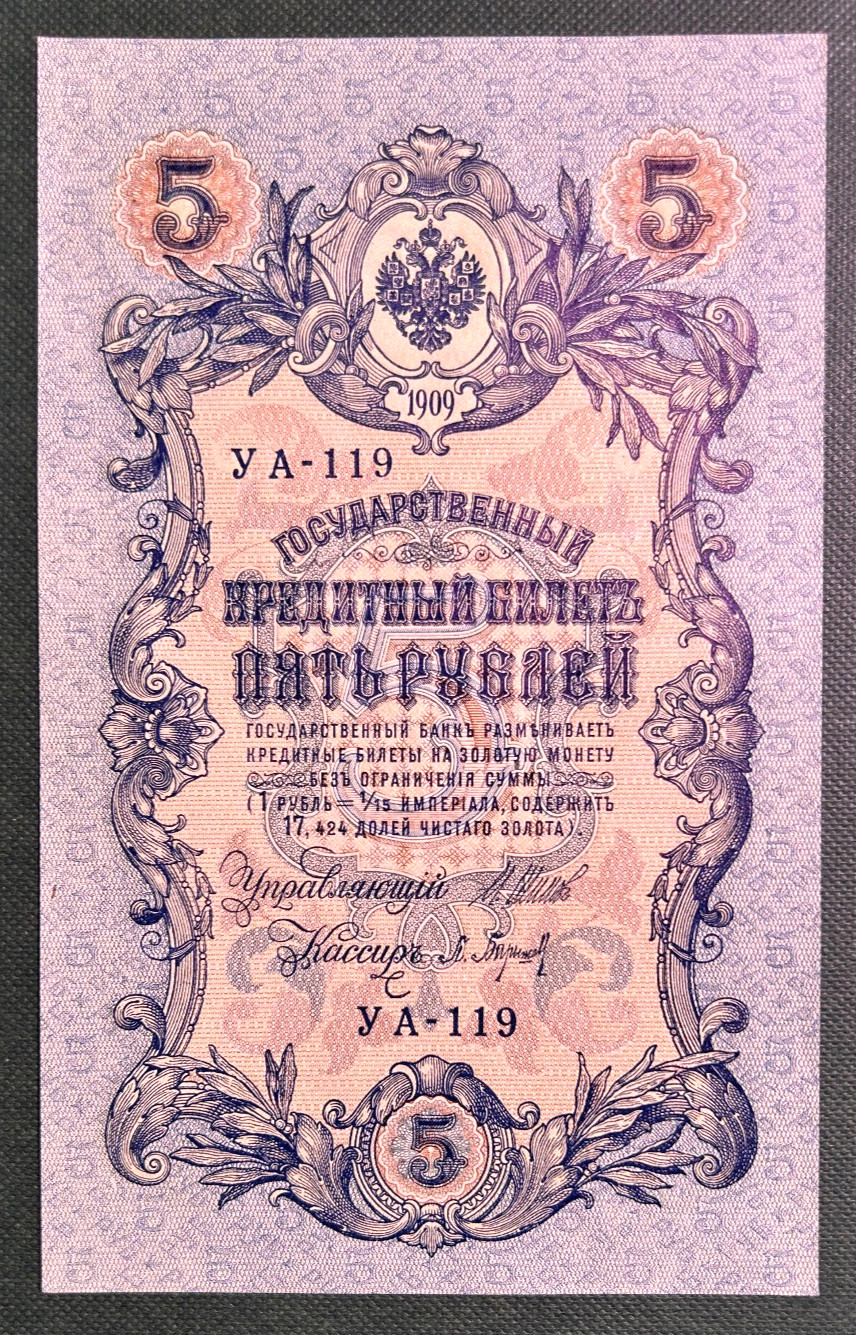 RUSSIA  1917 - OLD DATE 1909  5 RUBLES  P-35a  GRADE AU/UNC  Free Shipping