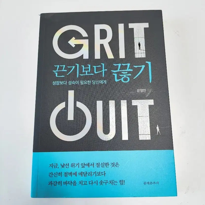 Self-Development Book: Perseverance Over Tenacity