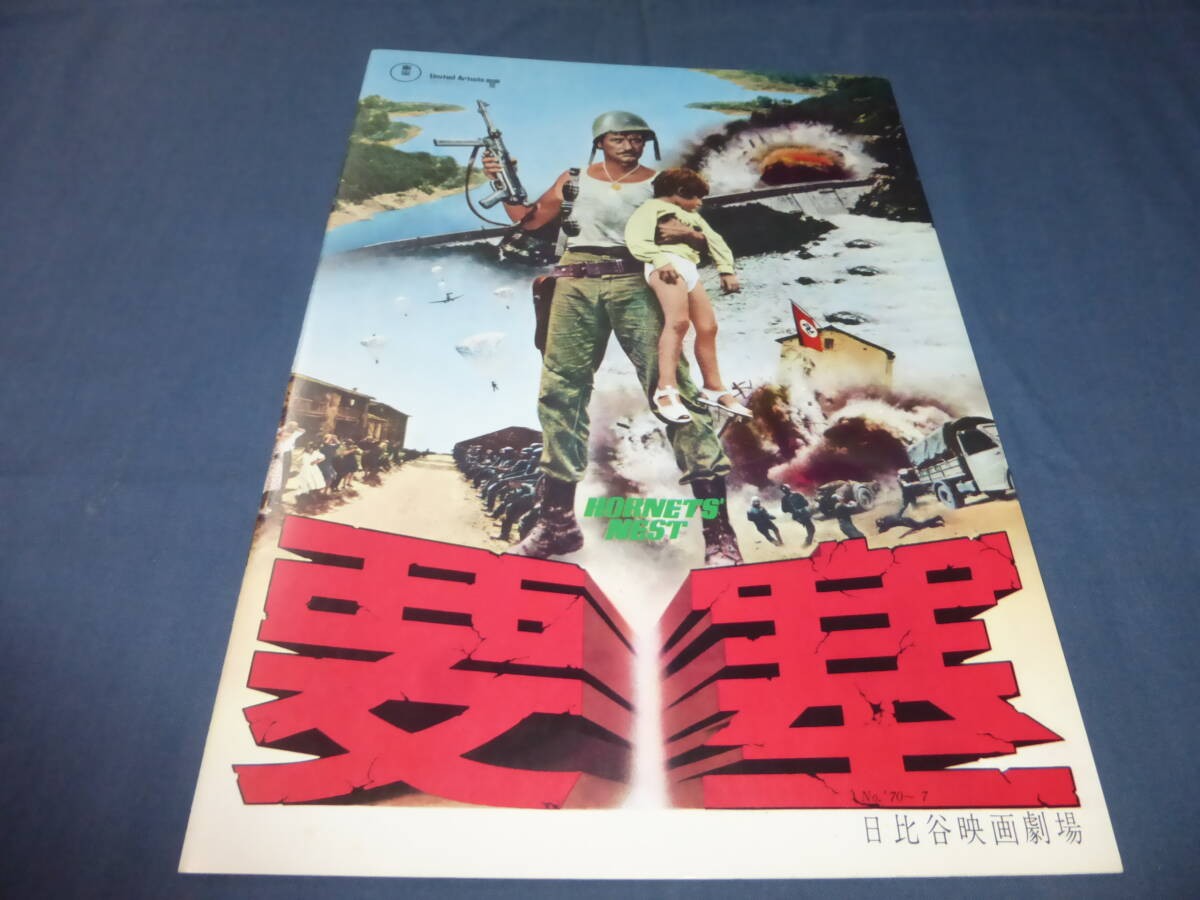 (415) Beautiful! Movie pamphlet Fortress Hibiya 1970 Rock Hudson