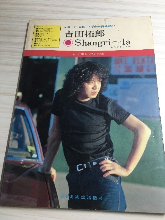 Yoshida Takuro Shangri-La's Remi Sheet Music Publishing