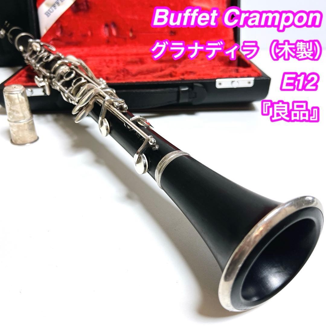 [Good item] Buffet Crampon E12 Clarinet Granadilla E-12