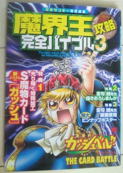 number MBKaiou Strategy Bible 3 GoldGash Battle Wonder Life Special H1