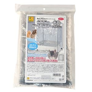 Easy Home 60 High Mesh Clear Cage Cover (Small Animal, Wholesale)