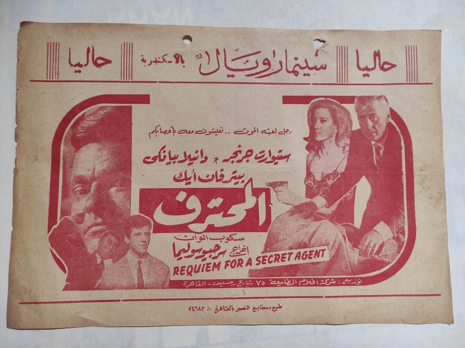 Rare Arabic Movie Ads Requiem for a Secret Agent اعلان فيلم المحترف سينما رويال