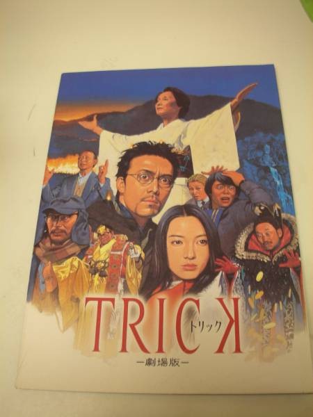 00301 Yukie Nakama Trick the Movie pamphlet