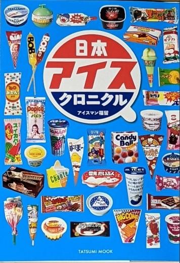 Japan Ice Cream Chronicle Magazine Book Complete Guide Japanese Used Edition
