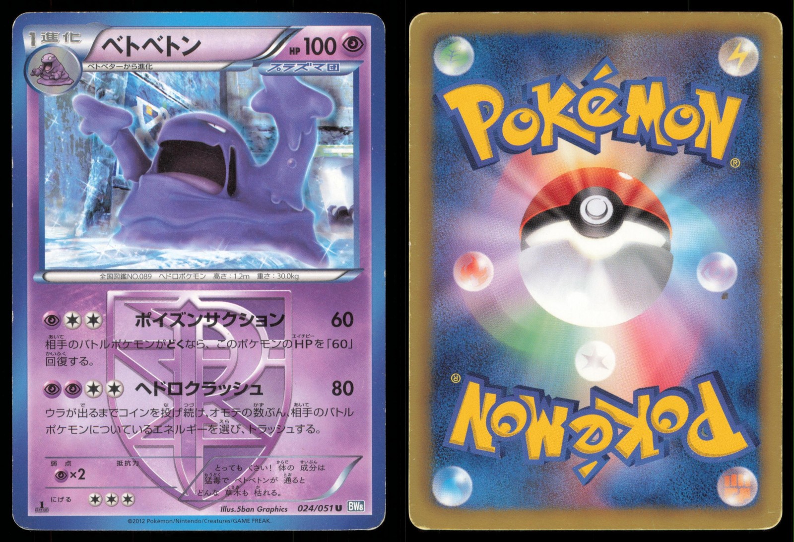 MUK 024/051 BW8 THUNDER KNUCKLE POKEMON JAPANESE UNCOMMON