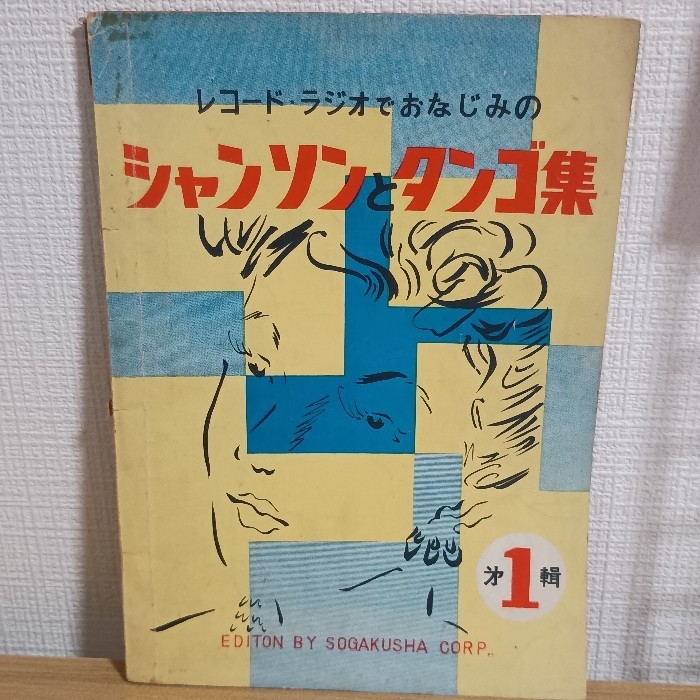 Chanson and Tango Chusogakusha Sogakusha Music Club