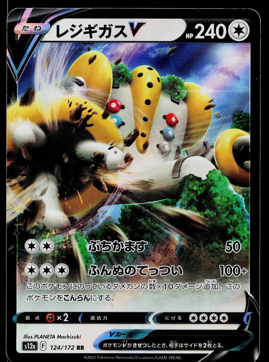 Regigigas V 124/172 Double Rare VSTAR Universe Pokemon Japanese Near Mint