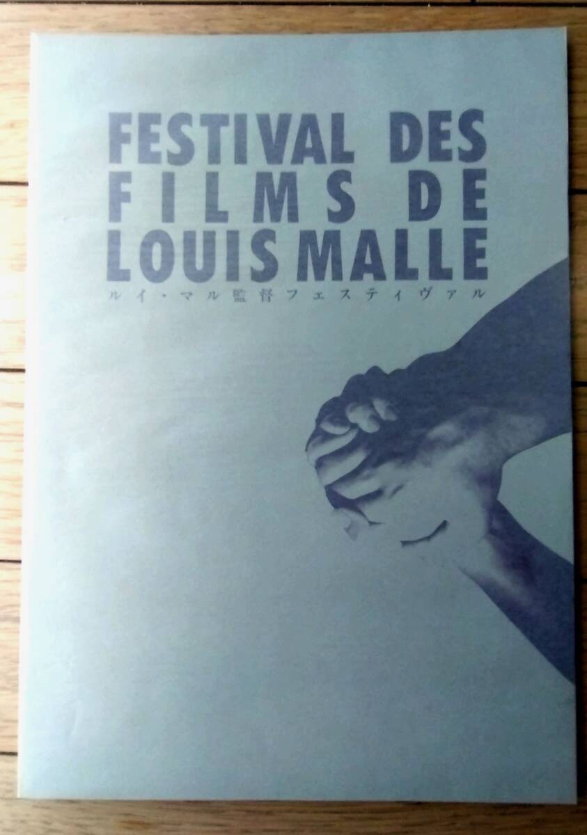 [Louis Malle Festival Pamphlet] Herald Enterprise (Showa 60)