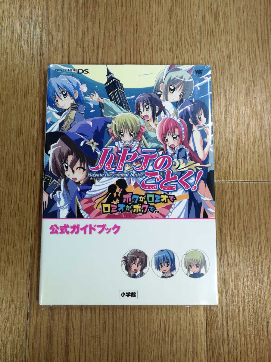 C2352 Hayate Gotoku I am Romeo Romeo me GuideDS Strategy Suzu zk