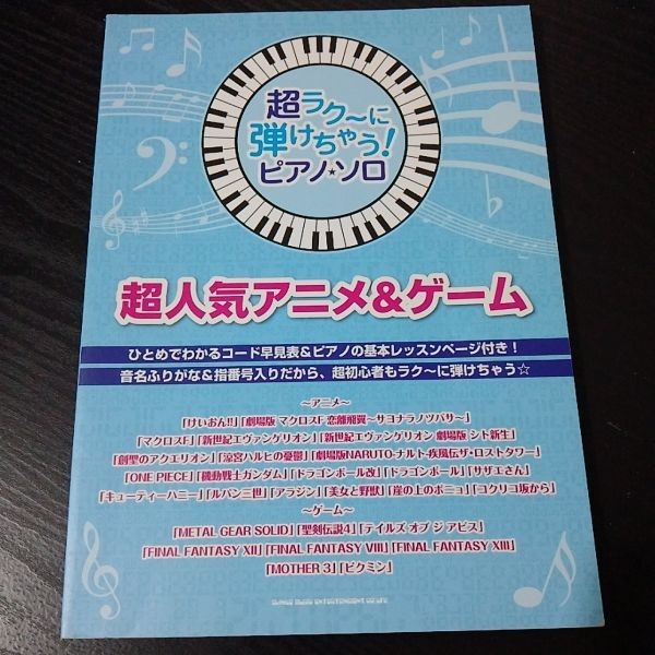 It's super easy to play the piano solo sheet music! Super popular piano solo ani