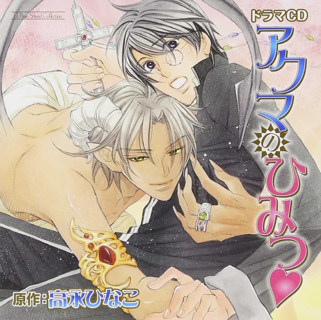 Lebeau Sound Collection Drama CD Akuma's Secret book form JP