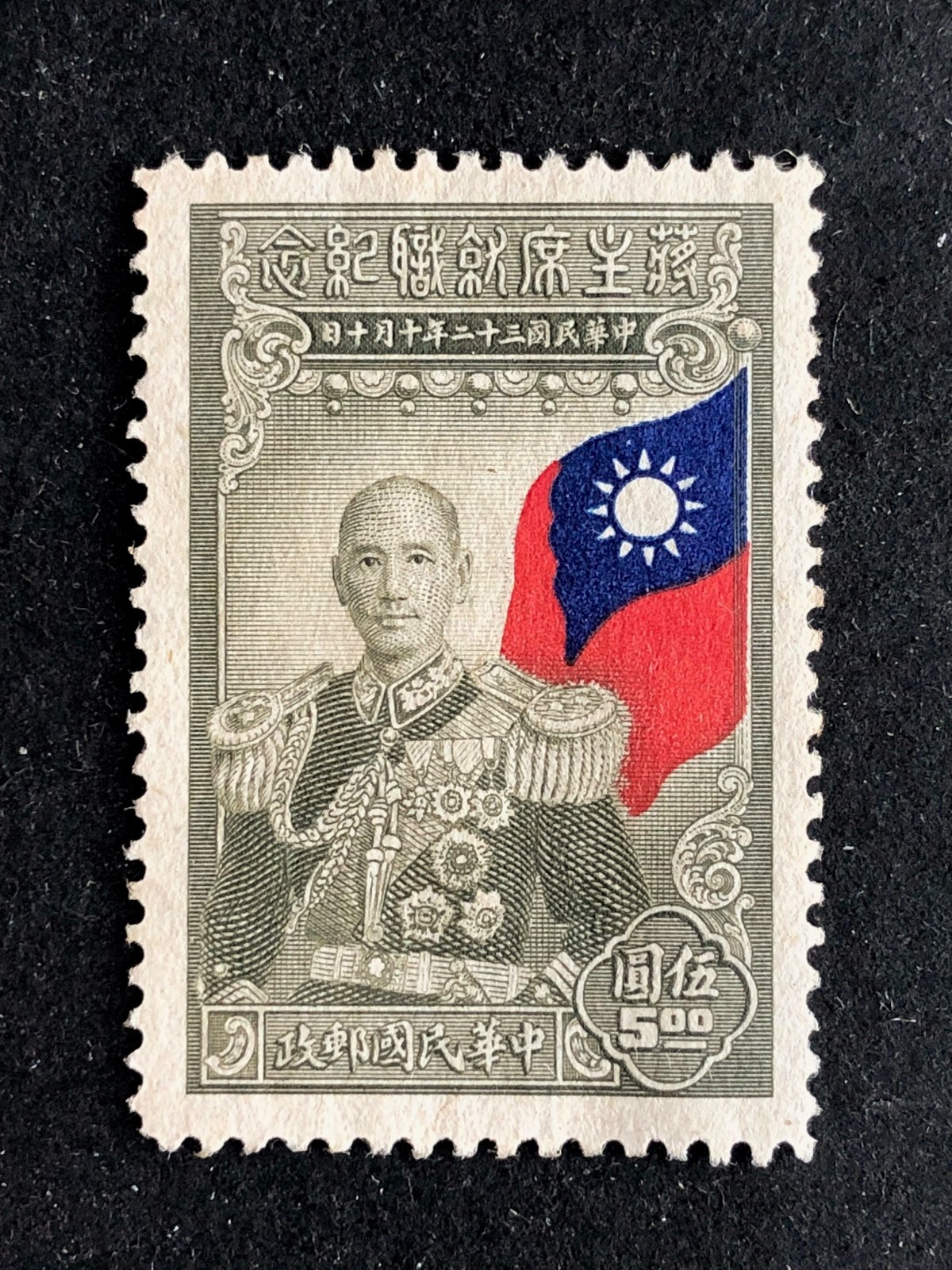 CHINA - 1945 #607 MNG NH Chiang Kai Shek