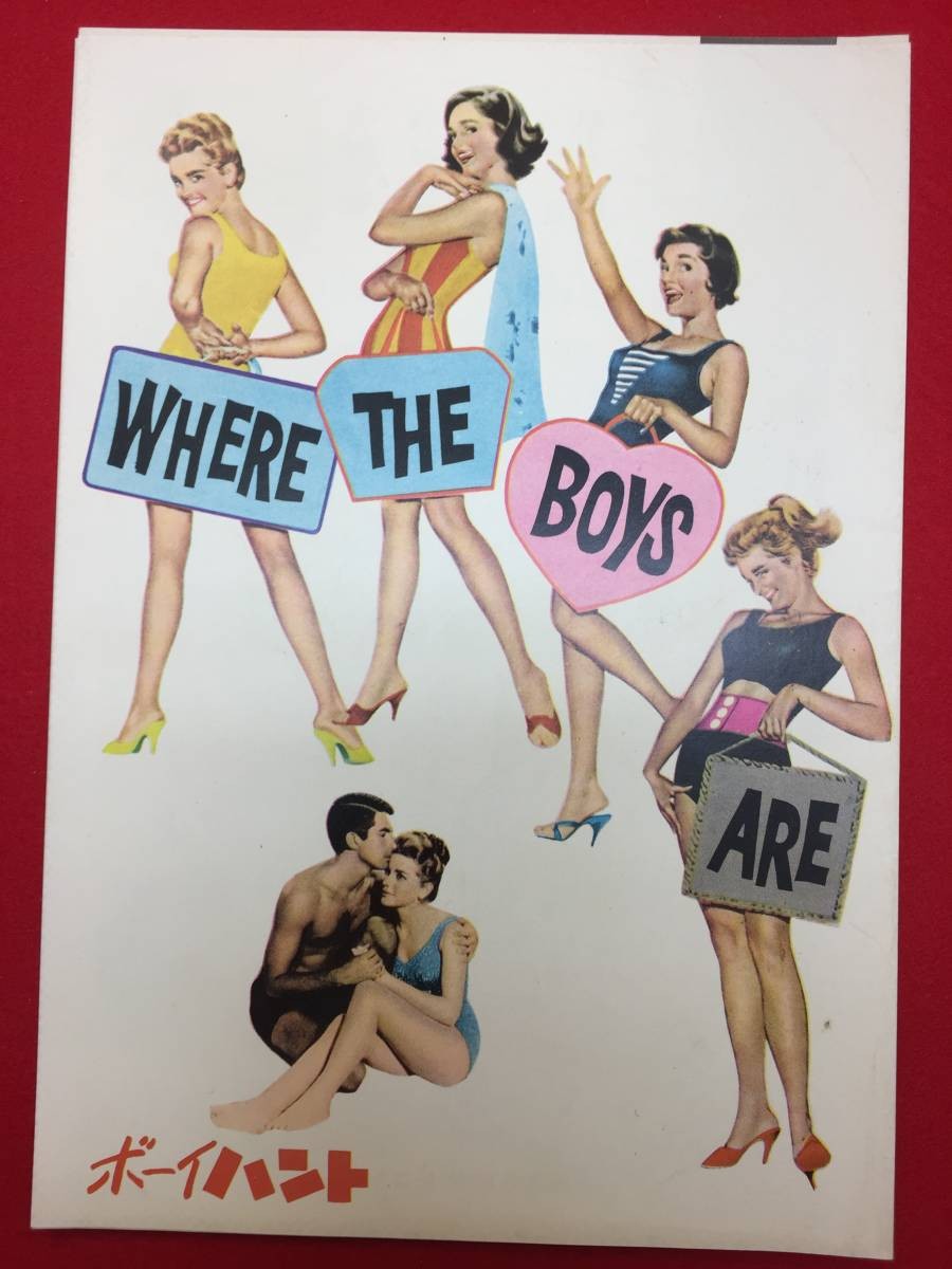 31096 Boy Hunt B5 size brochure Dolores Hart George Hamilton Yvette Mimieux Henr