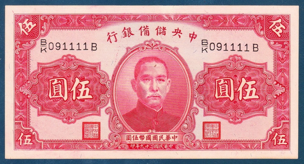Central Reserve Bank of China (1940) 5 Yuan - UNC - Fancy S/N 091111