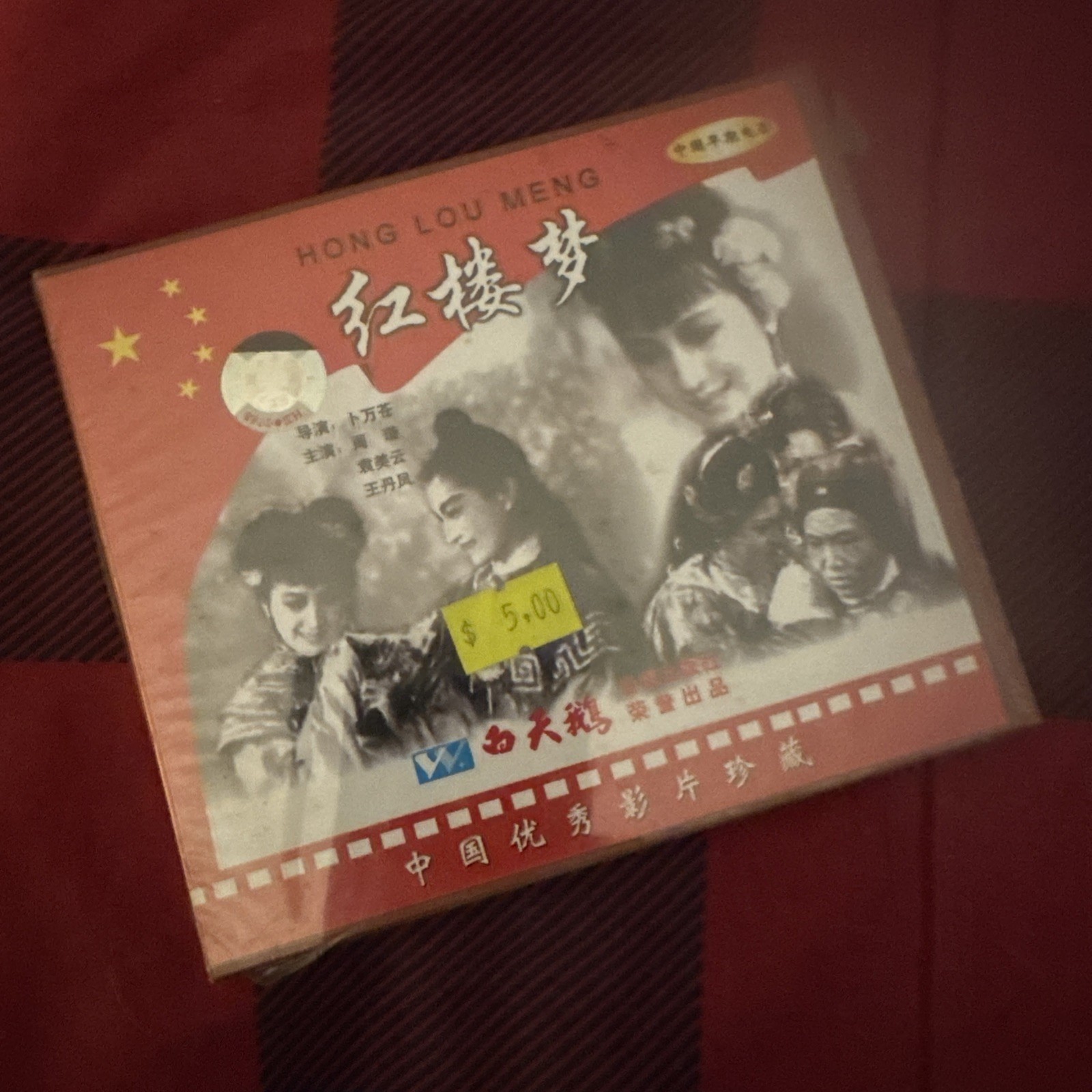 Dream of The Red Chamber Hong Lou Meng VCD Chinese Film 2-Disc NEW OOP