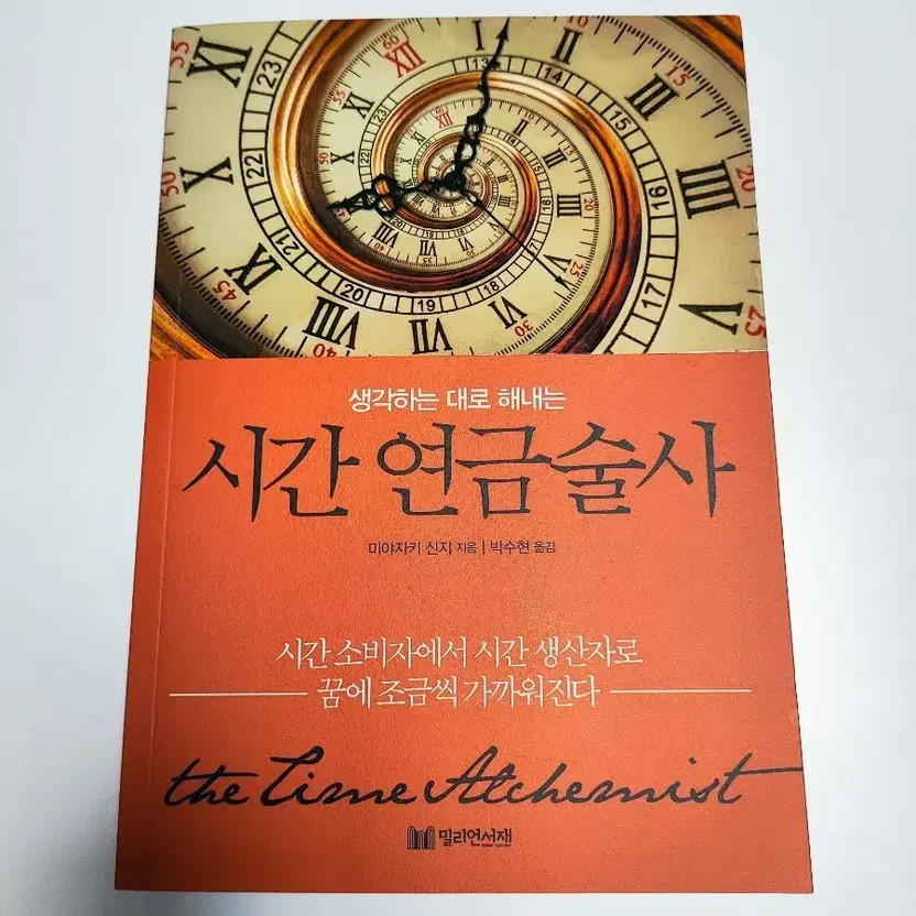 Self-Development Book - The Time Alchemist, Very Good Condition