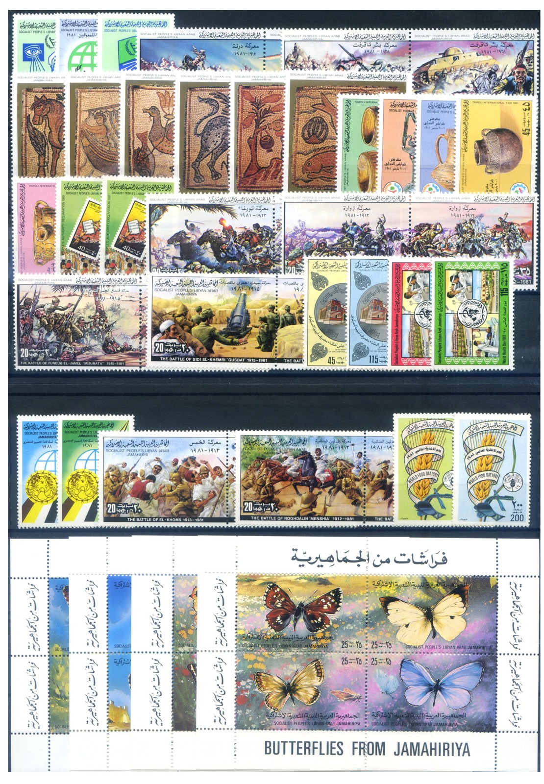 Libya. Complete 1981 vintage. No serrated.