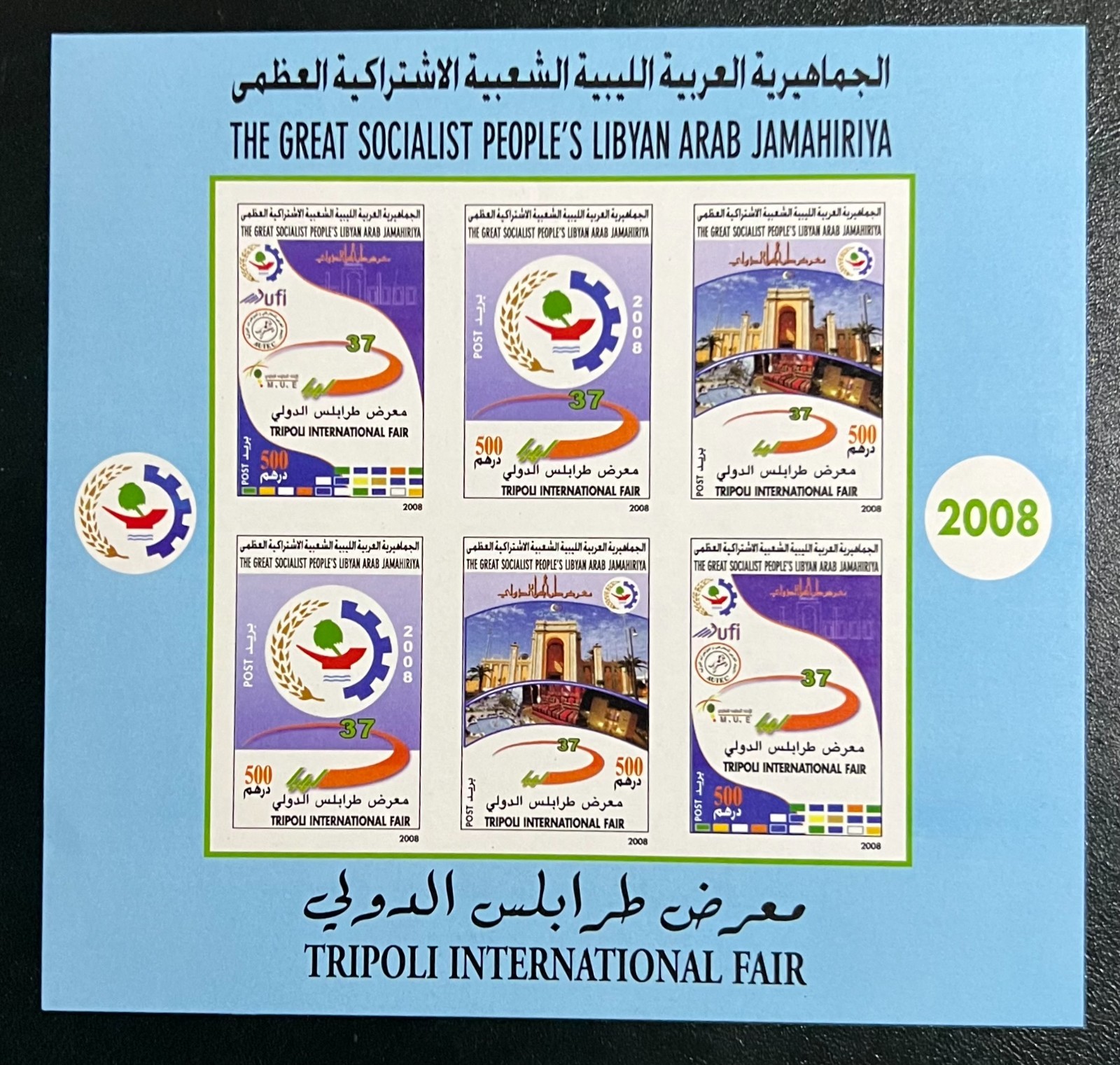 LIBYA , 2008 MS Imperf Stamps ,  International Trade Fair, Tripoli - MNH