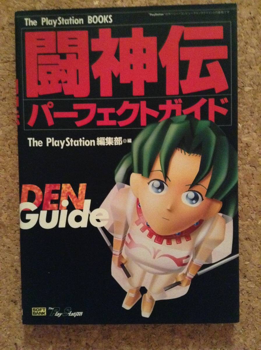 ToshindPerfect Guide Softbank 1p