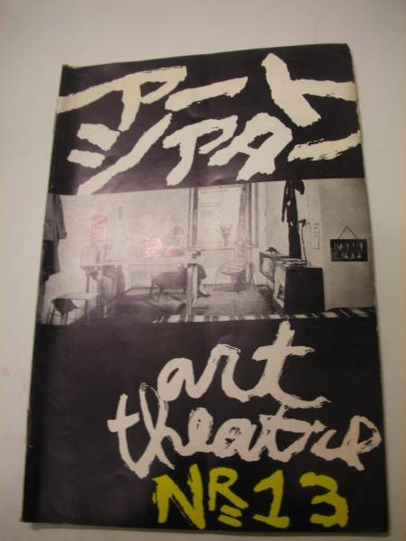 ATG123 Andrzej Wajda At the End of the Night pamphlet