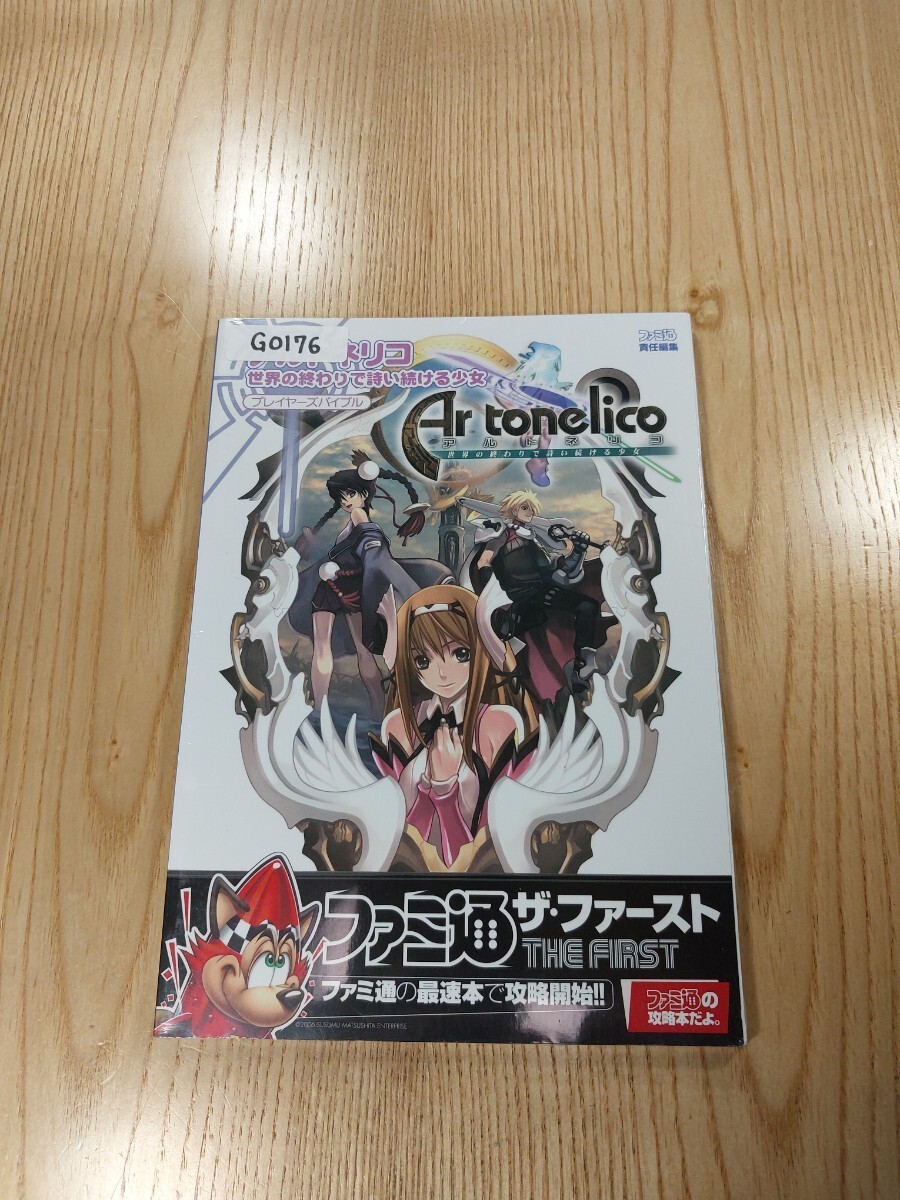 G0176 Ar tONElico Girl Who Continues Poem at End World Players Bible PS2 zk