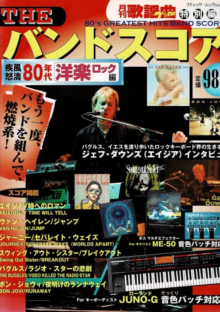 Asia Van Halen Swing Out Sister Buggles Band Song Score Book Used RRF