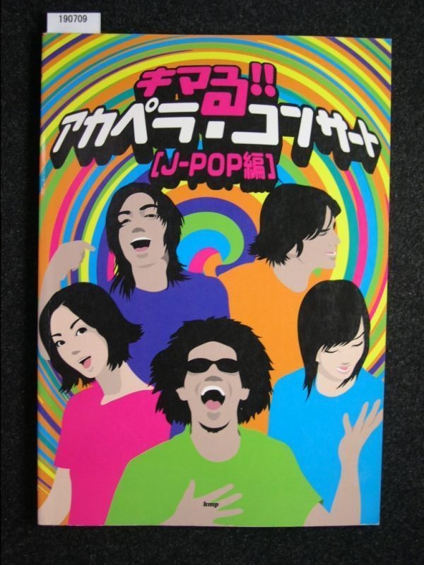 KIMARU!! A cappella concert  J-pop edition