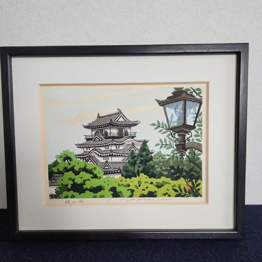 Woodblock print: Masao Ido's Fukuyama Castle